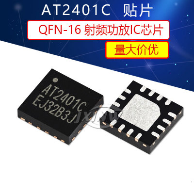 全新原装 AT2401C RFX2401C 贴片 QFN-16 射频功放IC芯片