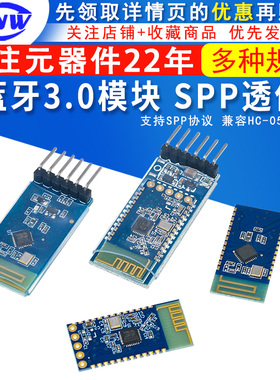 JDY-31/33双模蓝牙模块 支持SPP协议 兼容HC-05/06从机 蓝牙3.0