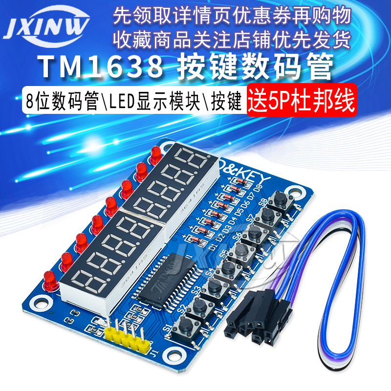 TM1638 按键数码管LED显示模块（8位数码管\LED\按键) 带杜邦线