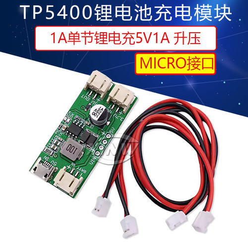 1A单节锂电充5V1A升压控制