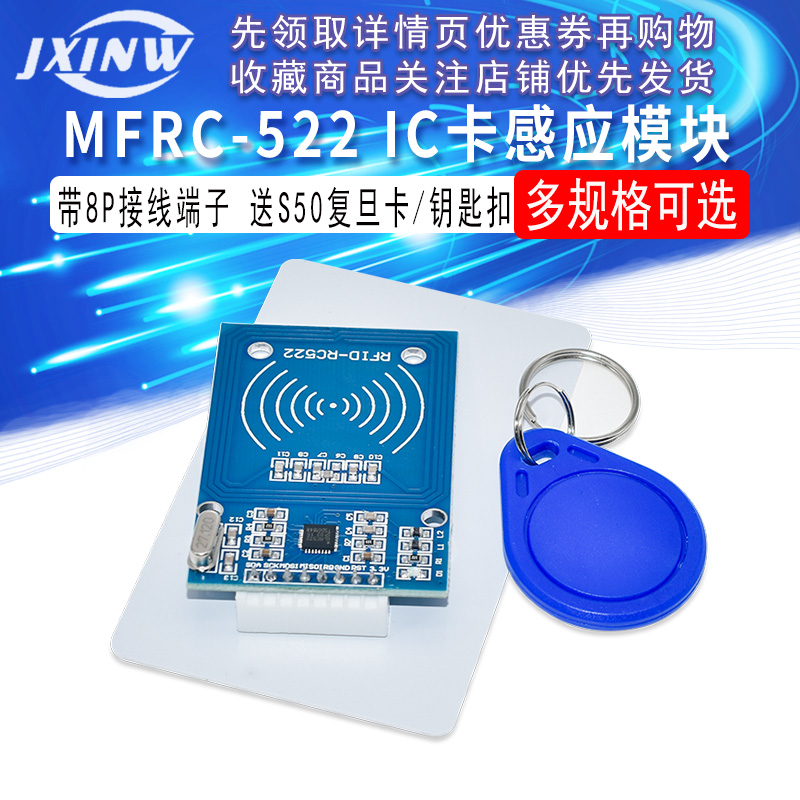 MFRC-522 RC522 RFID射频 IC卡感应模块读卡器 送S50复旦卡钥匙扣