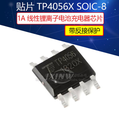 原装正品 贴片 TP4056X SOIC-8 1A 线性锂离子电池充电器芯片反接