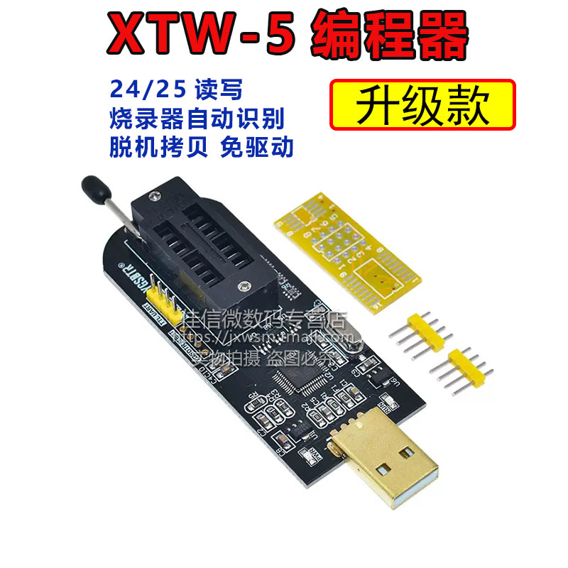 XTW-5编程器 USB 主板BIOS SPI FLASH 24 25读写 烧录器