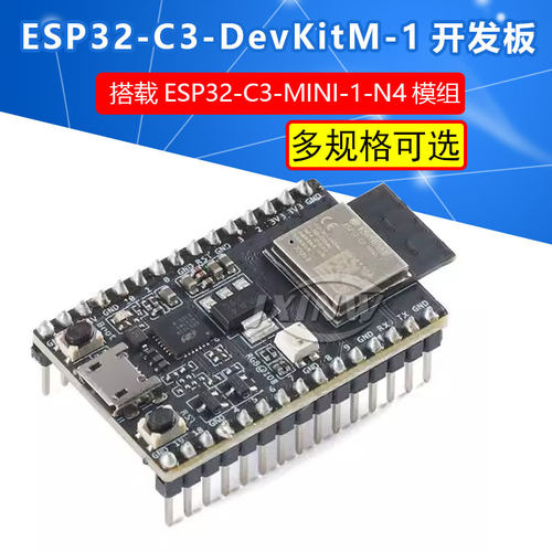 ESP32-C3-DevKitM-1开发板模块搭载ESP32-C3-MINI-1-N4模组