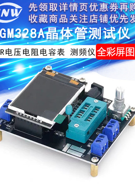 GM328A 晶体管测试仪 测频仪PWM方波LCR电压电阻电容表全彩屏图形