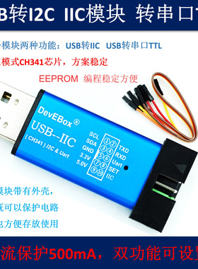 CH341T二合一模块 USB转I2C IIC UART USB转TTL 单片机串口下载器