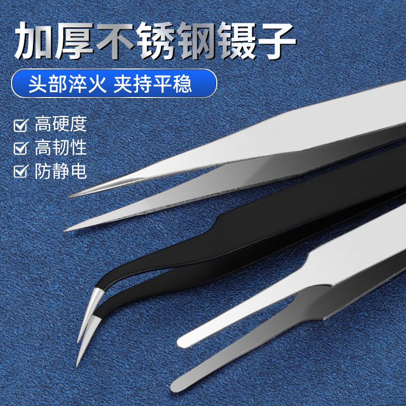 不锈钢镊子弯头尖头手工燕窝挑毛电烙铁防静电维修工具套装