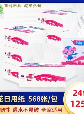洁通568张柔韧压花纸高级木浆卫生纸草纸厕纸多用家庭实惠装