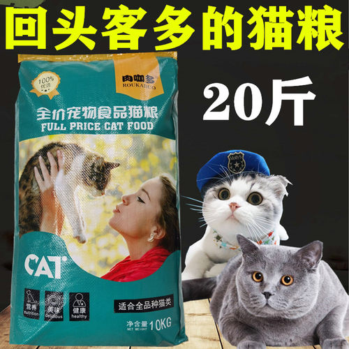 肉咖多猫粮10斤5kg短英美短猫咪