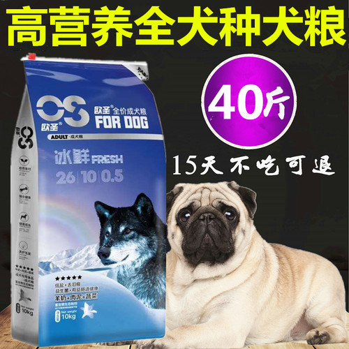 欧圣狗粮40斤全年龄段犬主粮颗粒
