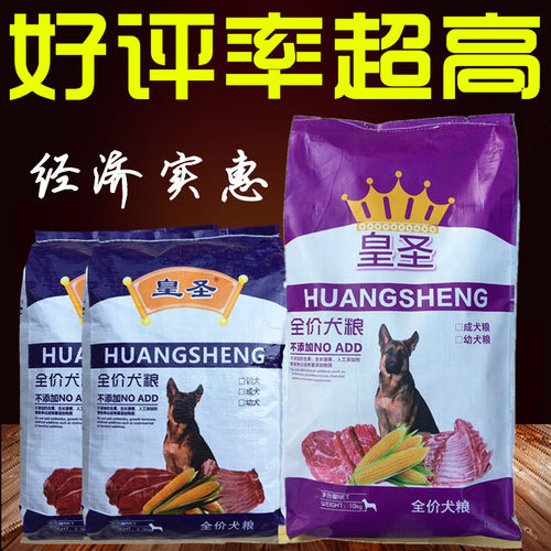 皇圣狗粮全阶段干粮好吃更营养