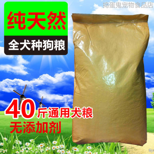 简装狗粮40斤鸡肉味高加索高钙
