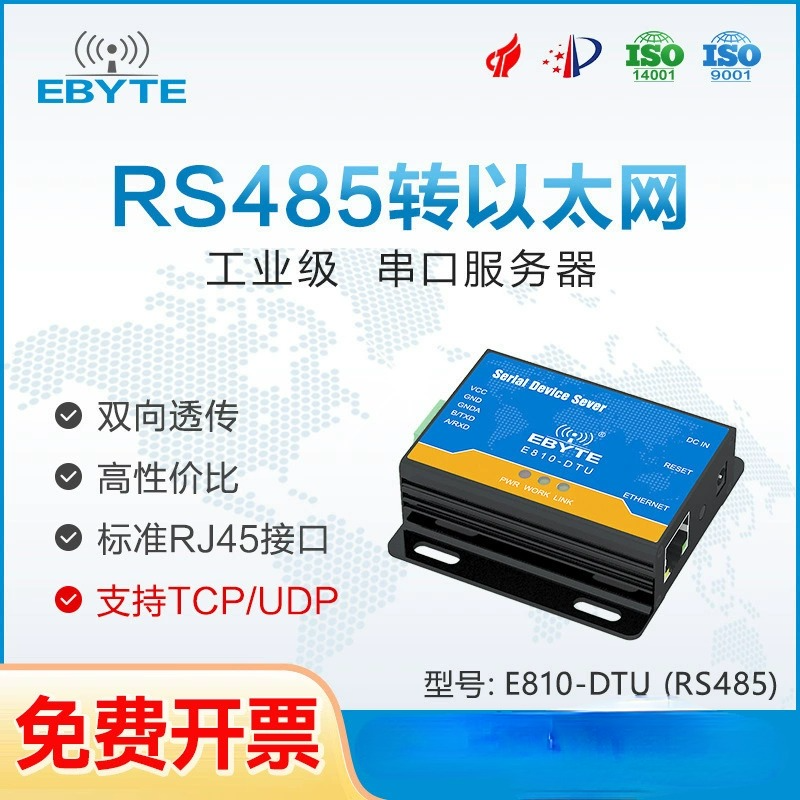 串务器 以太网转串口 网口转RRF模块/射频模块