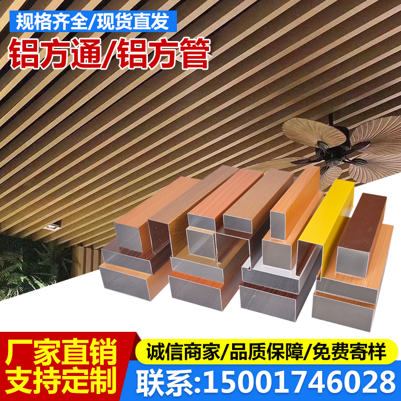 铝方通吊顶木纹铝方管铝合金型材铝板/铝扣板/铝吊顶