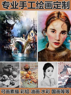 代水彩画定制手绘人物肖像水粉画素描彩铅油画装饰画静物风景成品