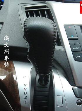 本田适用于奥德赛真皮免缝排挡套