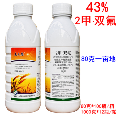 2甲双氟磺草胺2甲4氯异辛酯播娘篙麦篙荠菜小麦田苗后除草剂