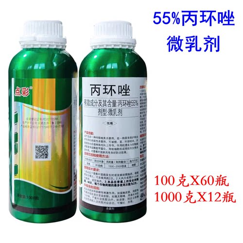 55%丙环唑点彩芒果香蕉叶斑病丙环锉东合农药杀菌剂控旺