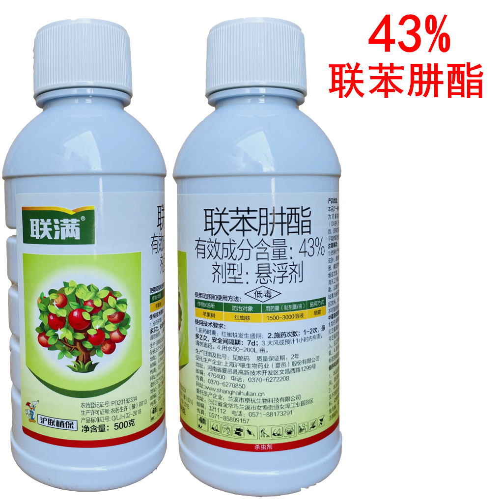 沪联联满43%联苯肼酯红蜘蛛农药杀螨剂杀虫剂