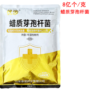泰诺8亿孢子蜡质芽孢杆菌姜瘟病细菌性病害农药杀菌剂1000克