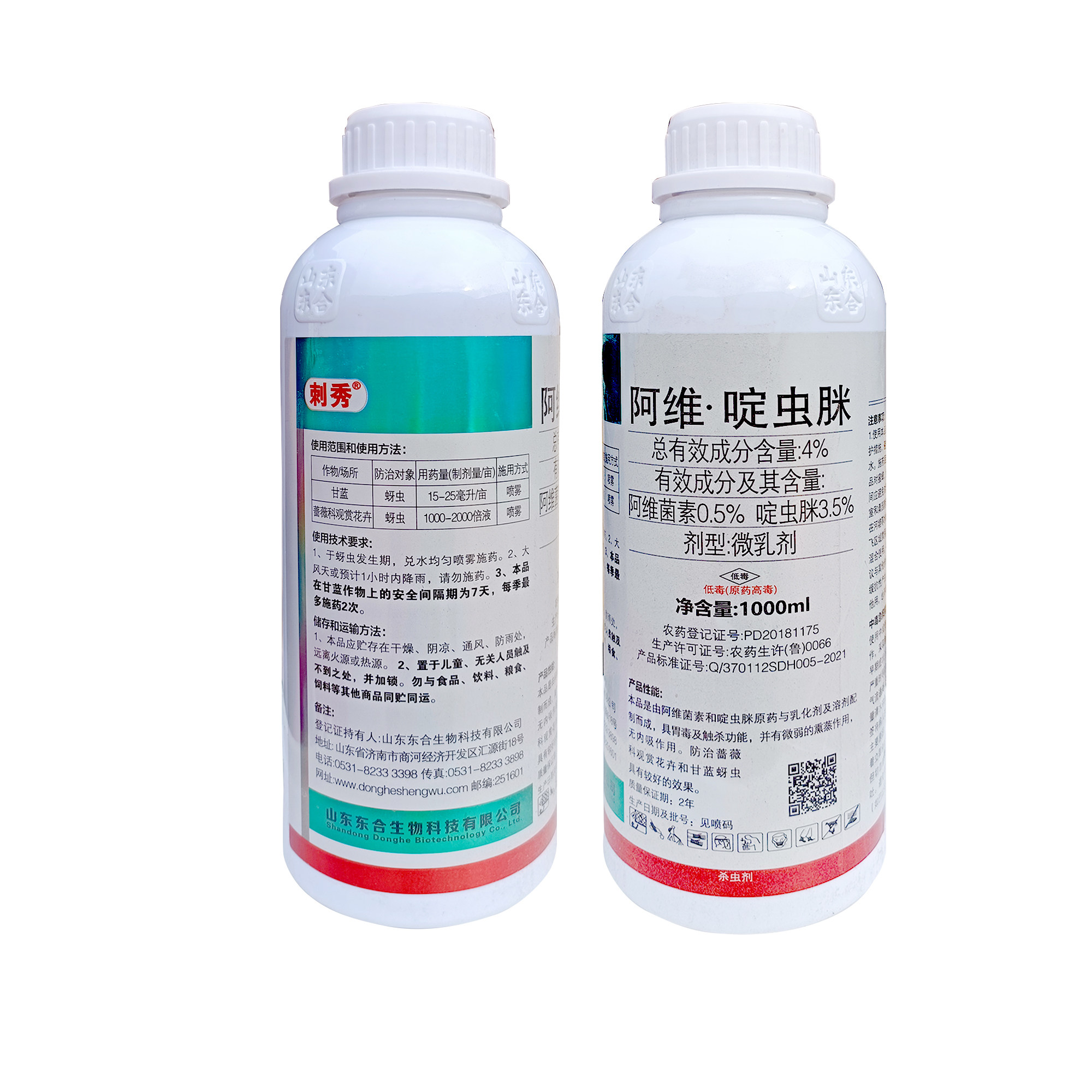 东合刺秀4%阿维菌素啶虫脒杀虫剂甘蓝蔷薇科观赏花卉蚜虫农药杀虫