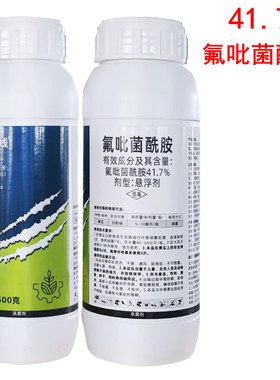 勇冠趣线 41.7%氟吡菌酰胺黄瓜白粉病灰霉病根结线虫农药杀菌剂