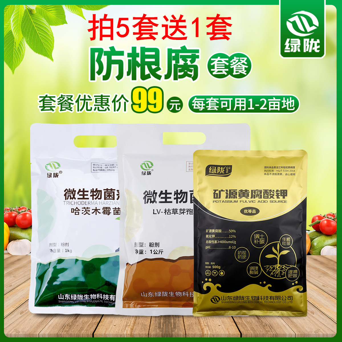 绿陇防根腐病套餐枯草芽孢杆菌哈茨木霉菌微生物菌剂矿源黄腐酸钾使用感如何?