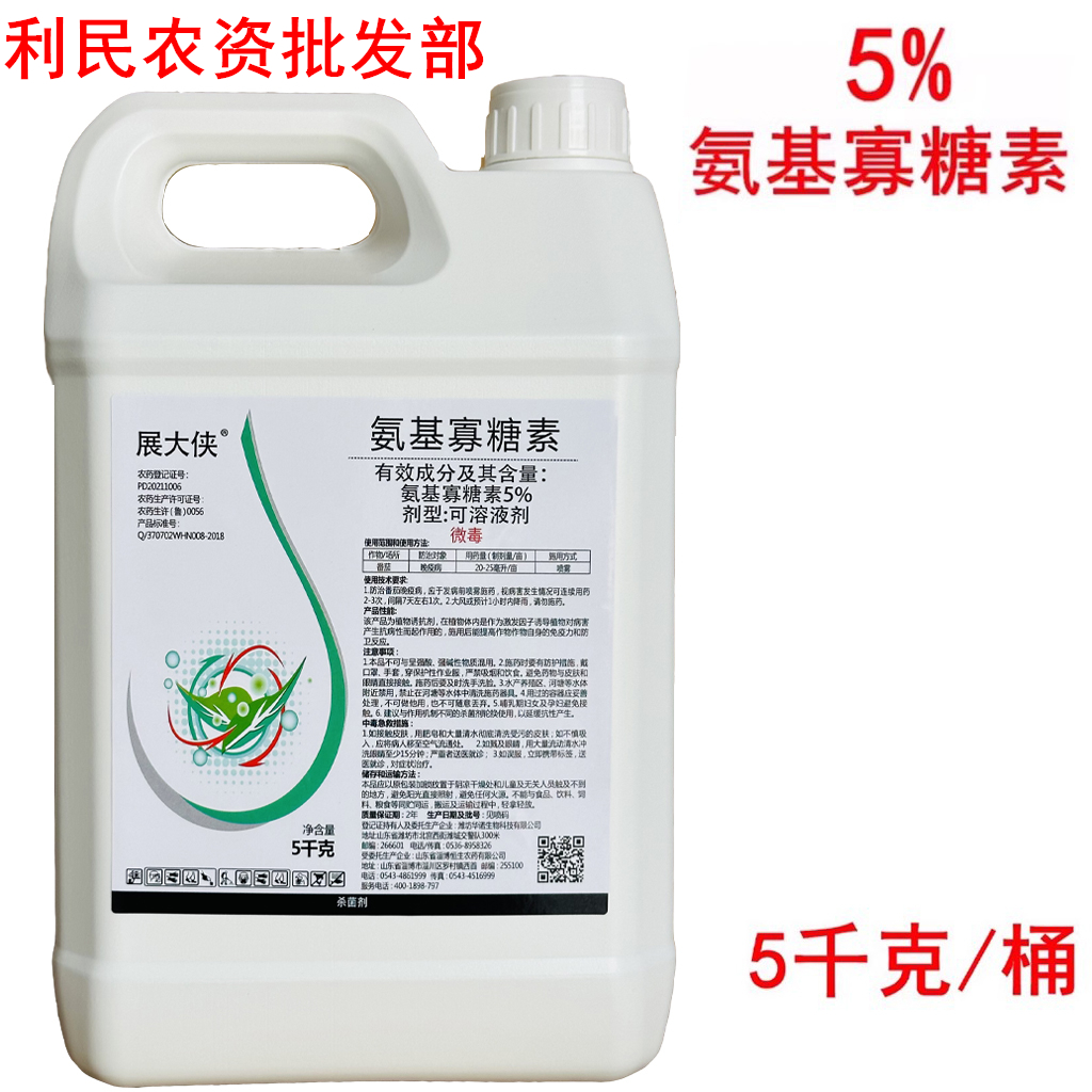 5%氨基寡糖素可溶液剂病毒病晚疫病农药氨基寡糖素植物诱抗杀菌剂 农用物资 杀菌剂 原图主图