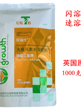 进口通用肥包邮磷酸二氢钾