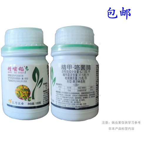 沪联精甲霜灵咯菌腈国产亮盾