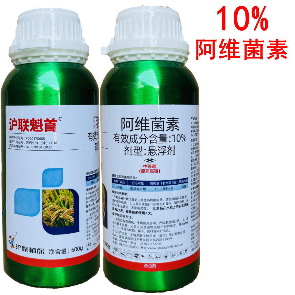 沪联10%阿维菌素红蜘蛛杀虫剂