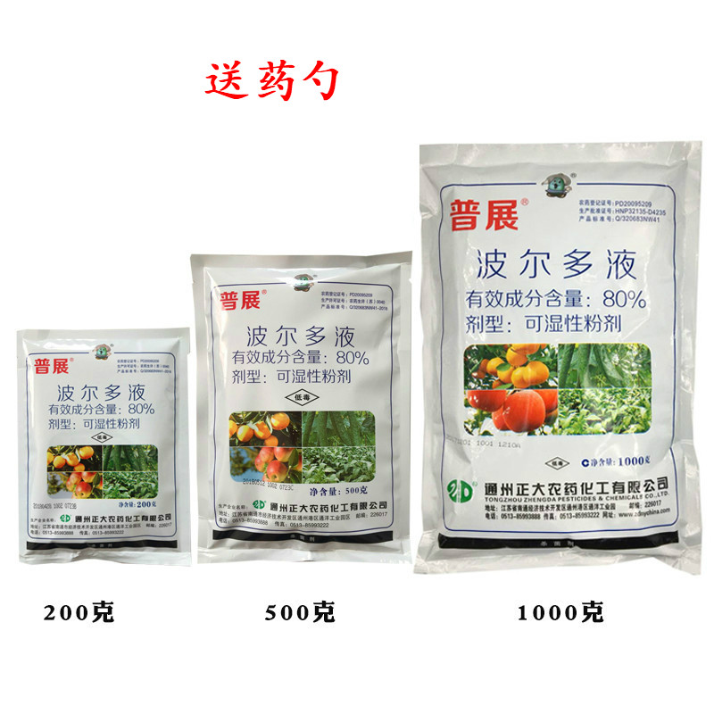 普展80%波尔多液硫酸铜