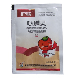 沪联20%哒螨灵红蜘蛛杀虫剂柑橘树哒满灵