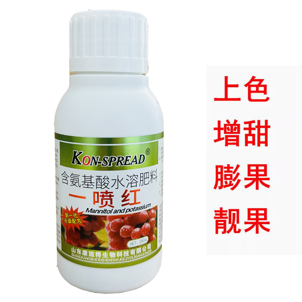 一喷红催红素苹果柑橘辣椒番茄圣女果葡萄催熟剂催红剂上色着色剂