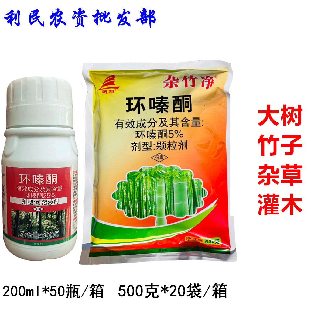 杂竹净环嗪酮哃环嗪铜竹子