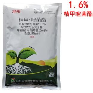 1.6%精甲·嘧菌酯颗粒猝倒病根腐病茎基腐病枯萎病地彤杀菌剂