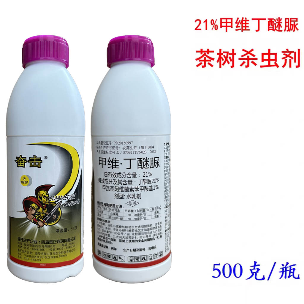 甲维丁醚脲茶小绿叶蝉茶叶杀虫剂
