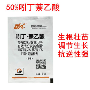 50%吲丁萘乙酸果树蔬菜水稻强力生根移栽扦插吲哚乙酸吲哚生根粉