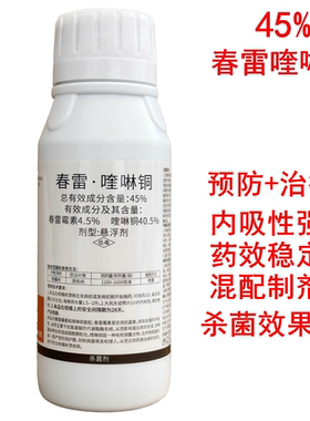 45%春雷霉素喹啉酮铜柑橘溃疡病专用药细菌性角斑病杀菌剂农药