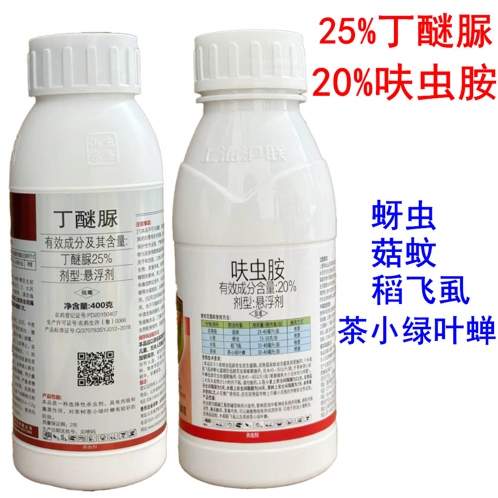 茶叶杀虫25%丁醚脲茶树茶小绿叶蝉茶虫杀虫剂 20%呋虫胺杀虫农药