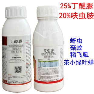 茶叶杀虫25%丁醚脲茶树茶小绿叶蝉茶虫杀虫剂 20%呋虫胺杀虫农药