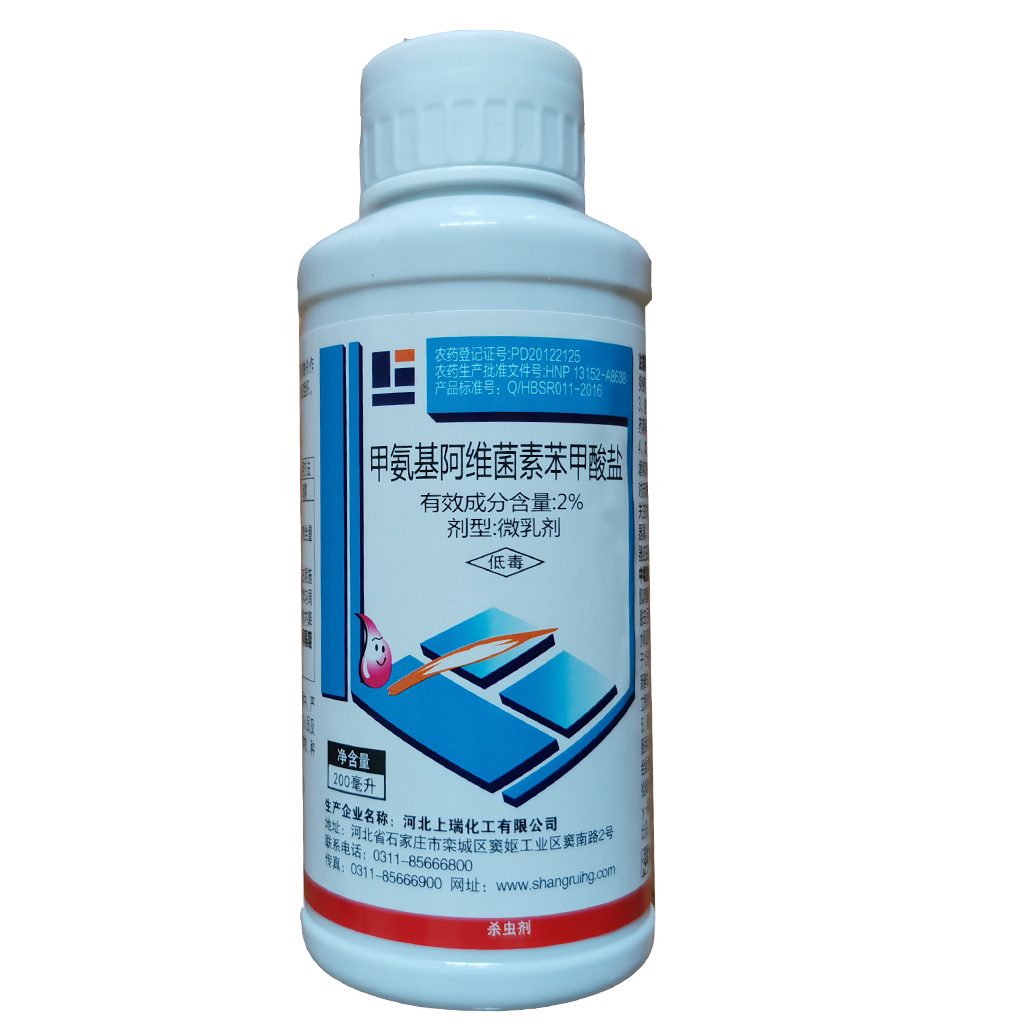 2%甲氨基阿维菌素苯甲酸盐甲维盐小菜蛾200毫升