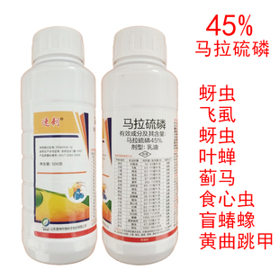 5%马拉硫磷乳油农药正品杀虫剂盲蝽蟓臭屁虫专用药