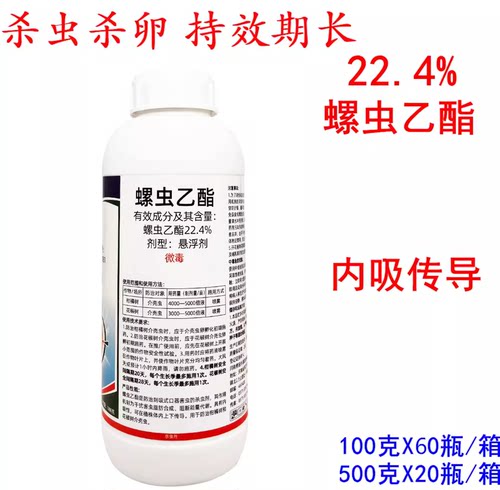 杀虫剂螺虫乙酯白粉虱梨木虱蚜虫