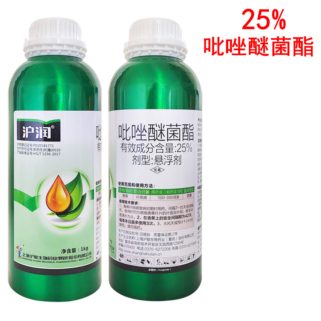 沪联沪润25%吡唑醚菌酯杀菌剂