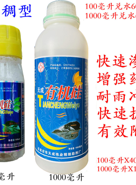 天成农用有机硅增效剂展着剂渗透剂助剂飞防助剂100毫升1000毫升
