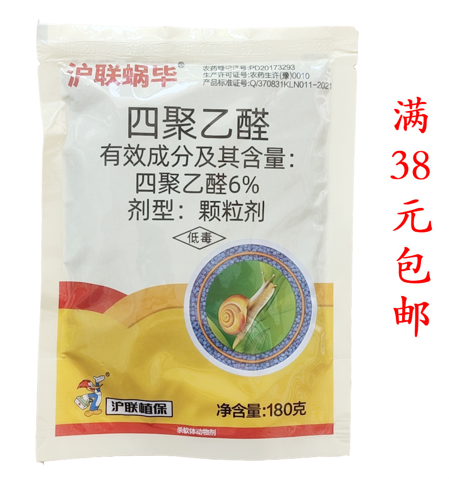 6%四聚乙醛杀蜗牛药 涡特 鼻涕虫软体虫杀虫药农药颗粒剂180克