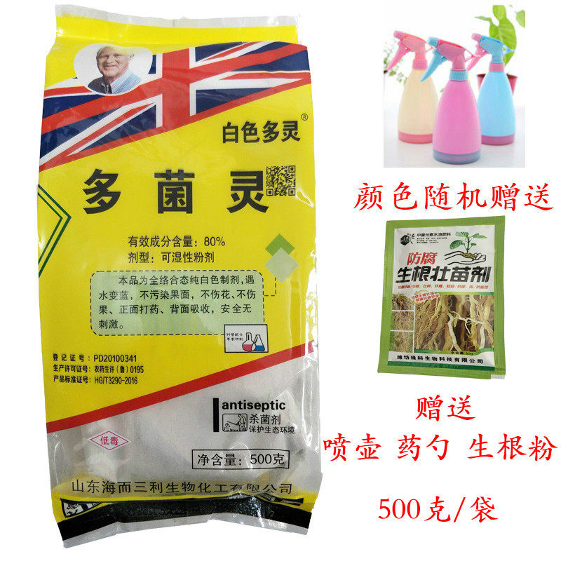80%多菌灵植物杀菌剂炭疽病土壤杀菌黑斑病百菌灵花卉果树,农用物资,杀菌剂,淘宝优惠券,粉丝福利购,淘宝优惠卷