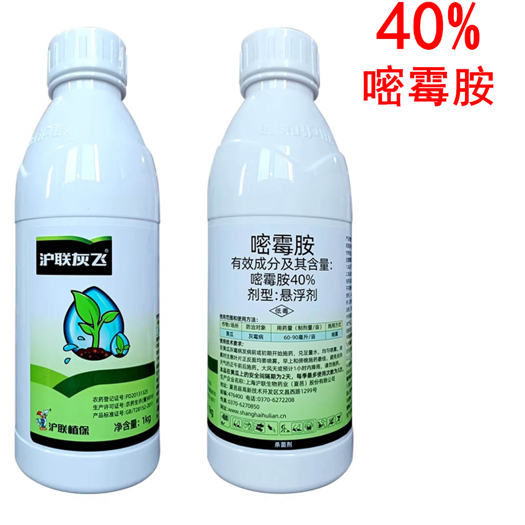 沪联灰飞40%嘧霉胺悬浮剂灰霉病农药杀菌剂樱桃禁用