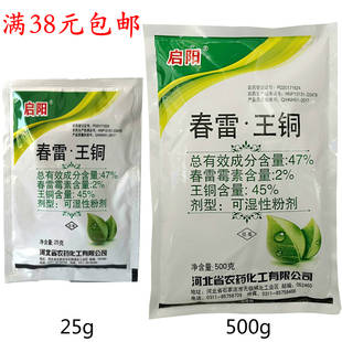 春雷霉素王铜 柑橘溃疡病杀菌剂春雷王铜